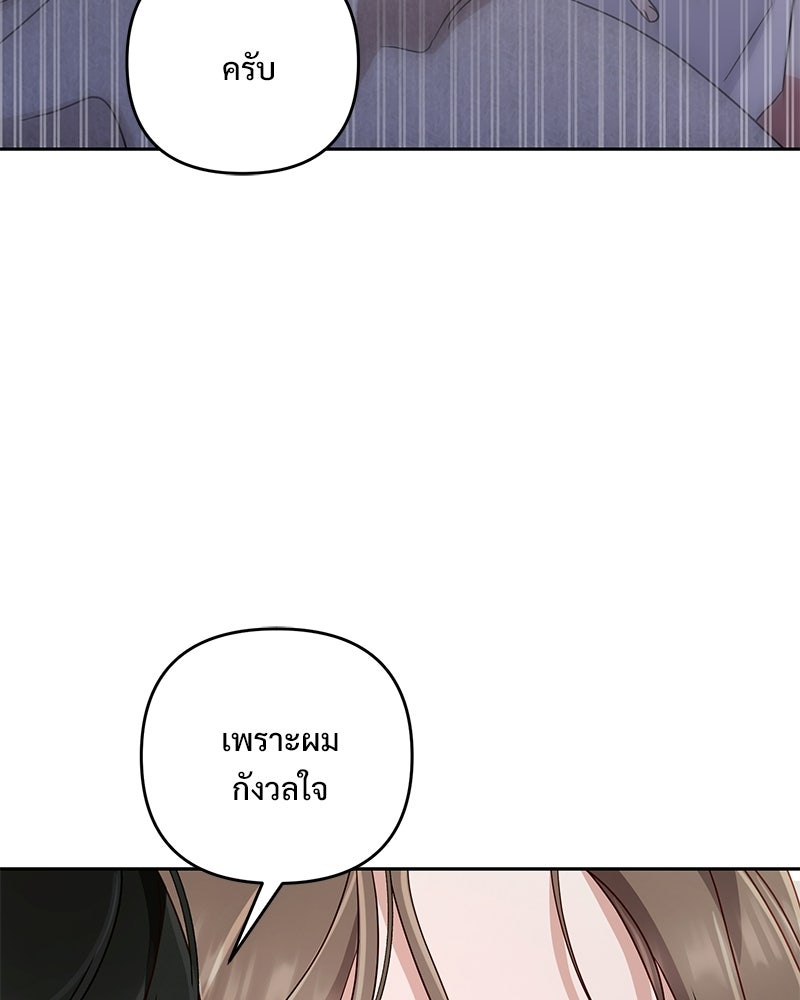 ฤดูร้อนนี้ที่เธอกลับมา - หน้า 96