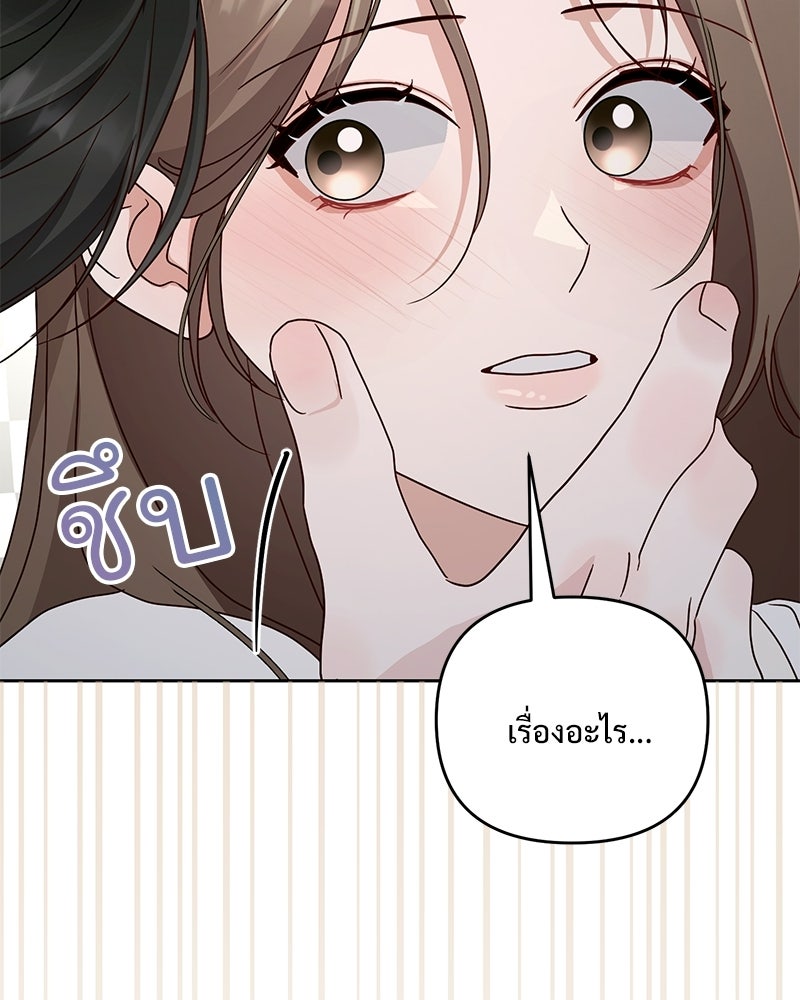 ฤดูร้อนนี้ที่เธอกลับมา - หน้า 97