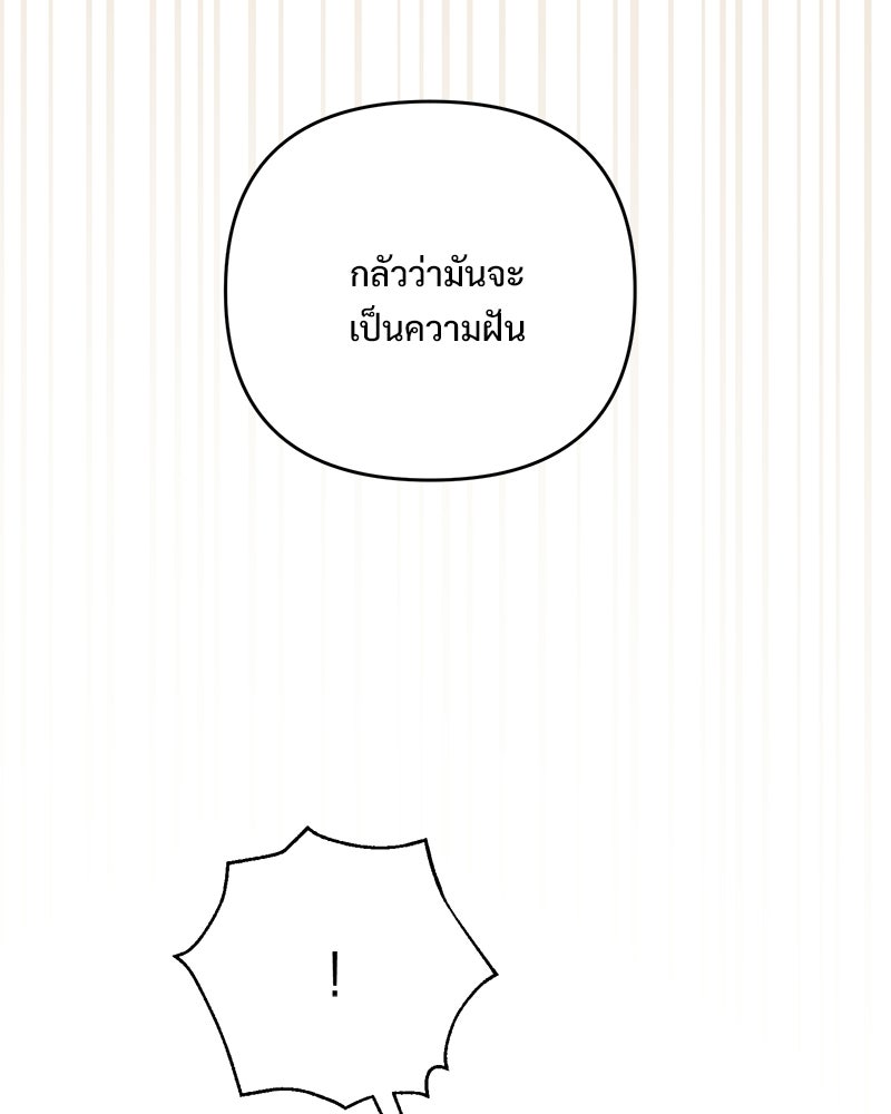 ฤดูร้อนนี้ที่เธอกลับมา - หน้า 98