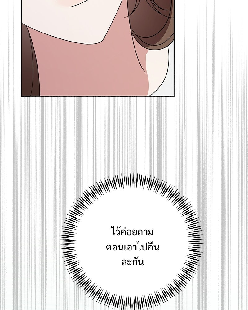 ฤดูร้อนนี้ที่เธอกลับมา - หน้า 39