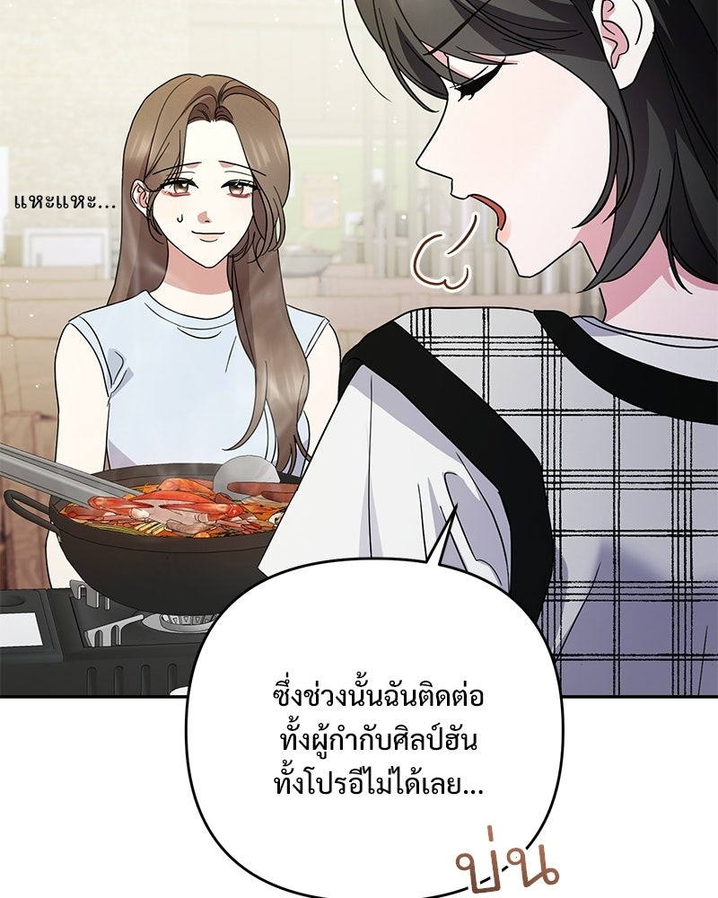 ฤดูร้อนนี้ที่เธอกลับมา - หน้า 71