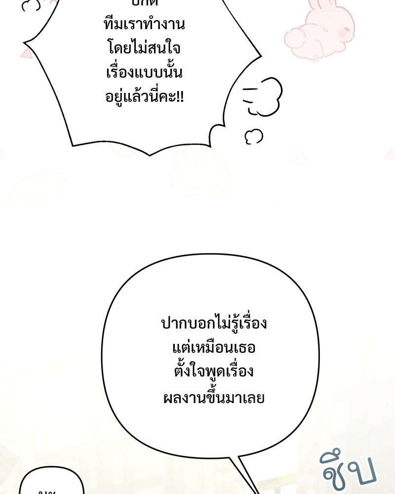 ฤดูร้อนนี้ที่เธอกลับมา - หน้า 83