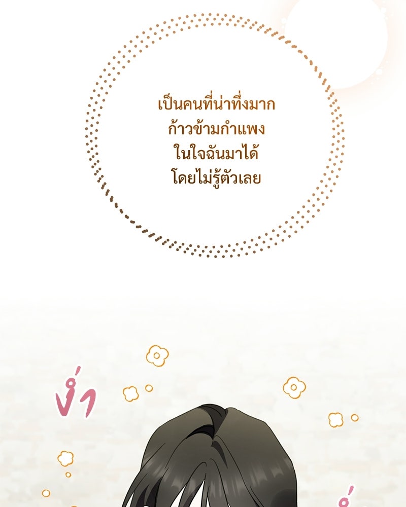 ฤดูร้อนนี้ที่เธอกลับมา - หน้า 97