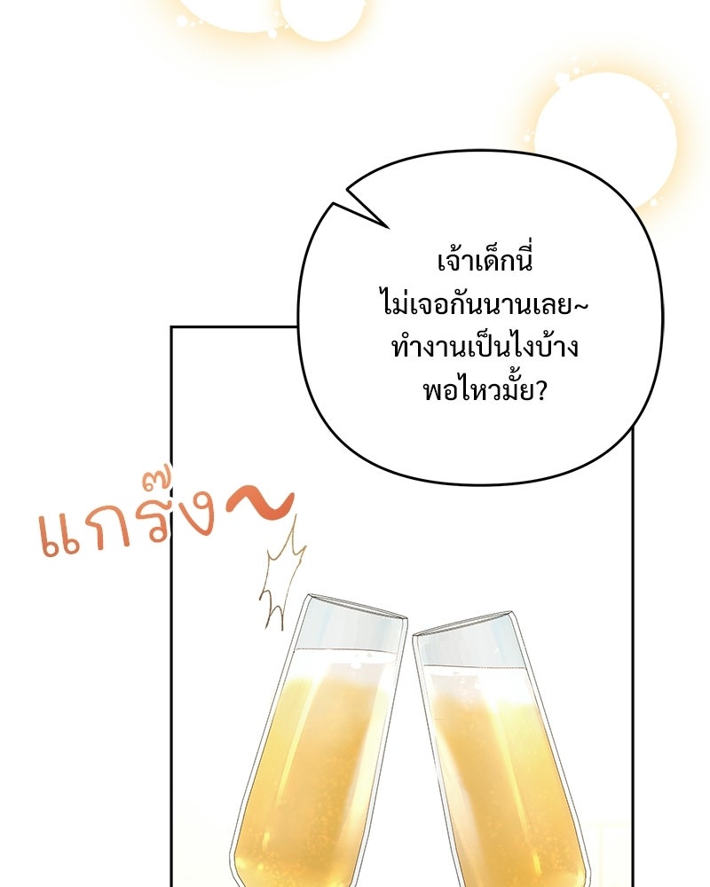 ฤดูร้อนนี้ที่เธอกลับมา - หน้า 4