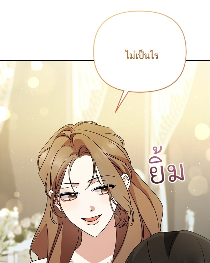ฤดูร้อนนี้ที่เธอกลับมา - หน้า 82