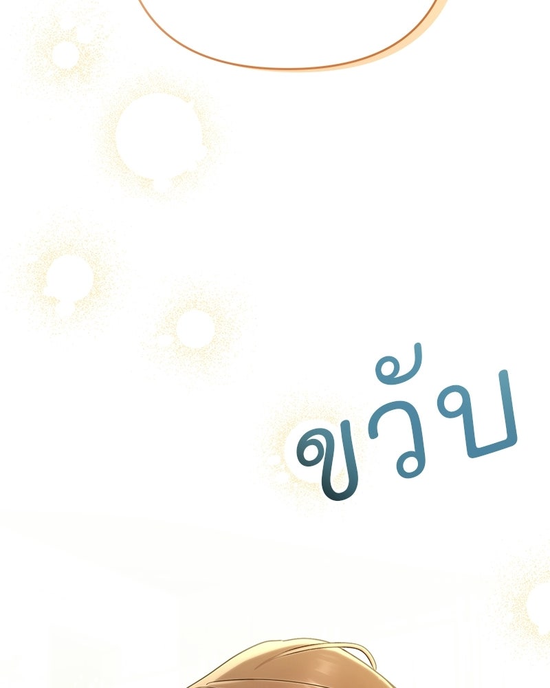 ฤดูร้อนนี้ที่เธอกลับมา - หน้า 87