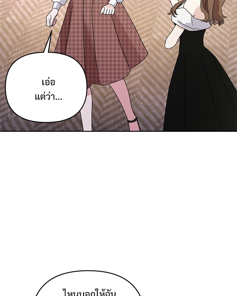 ฤดูร้อนนี้ที่เธอกลับมา - หน้า 97
