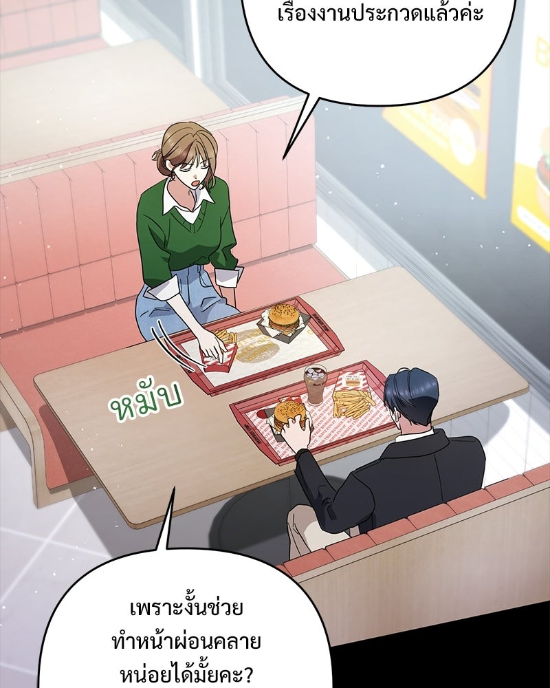 ฤดูร้อนนี้ที่เธอกลับมา - หน้า 30