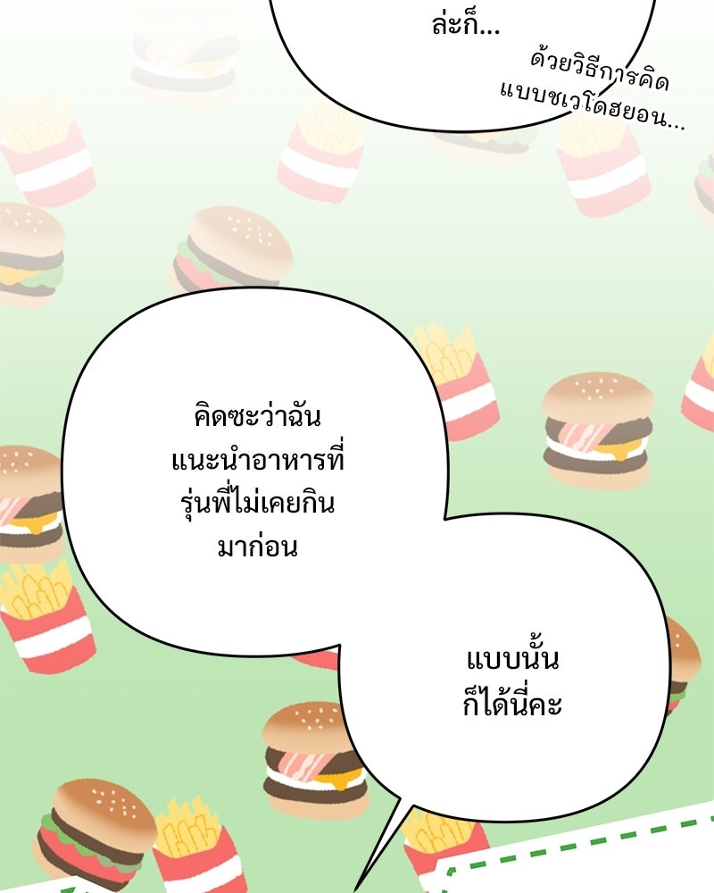ฤดูร้อนนี้ที่เธอกลับมา - หน้า 32