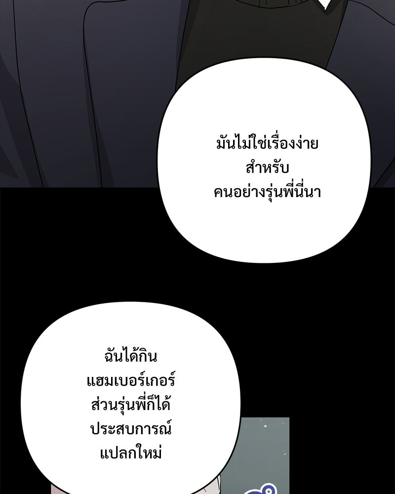 ฤดูร้อนนี้ที่เธอกลับมา - หน้า 35