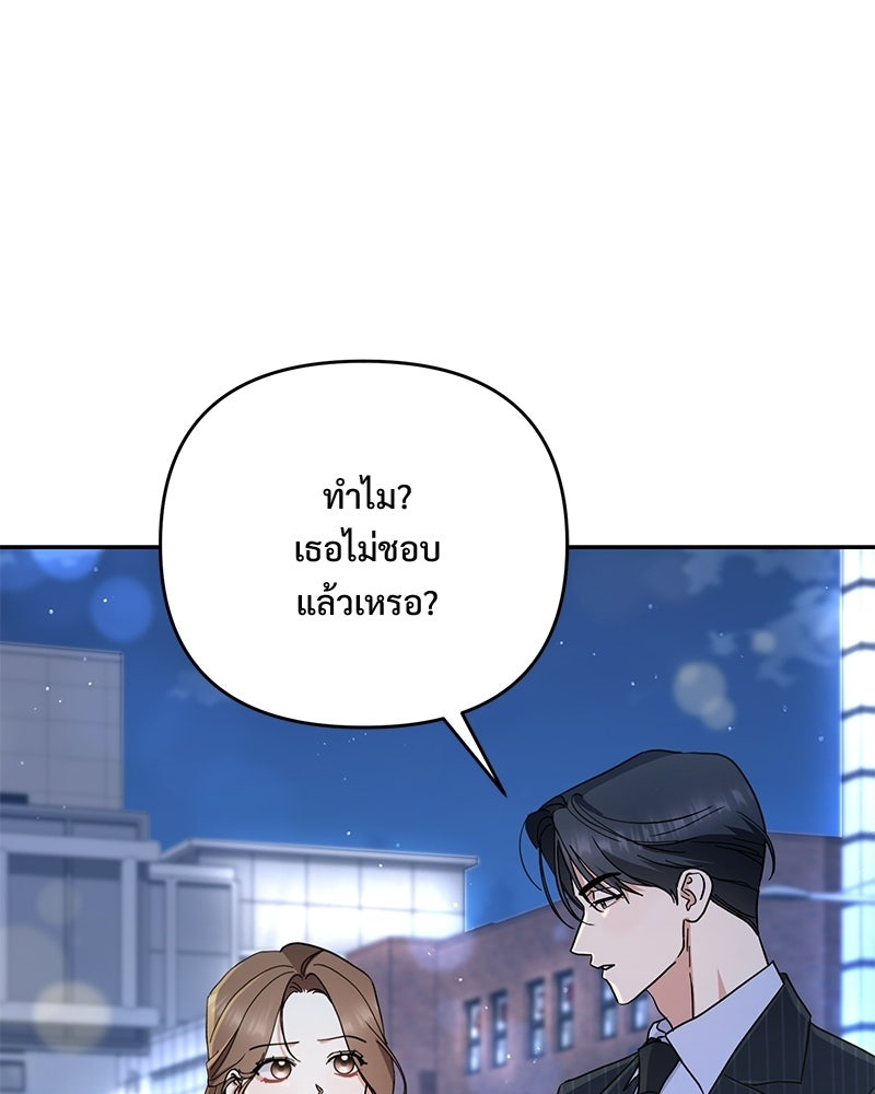 ฤดูร้อนนี้ที่เธอกลับมา - หน้า 4
