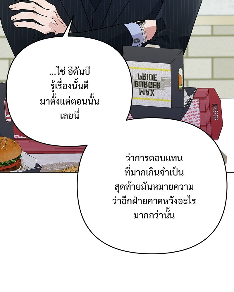 ฤดูร้อนนี้ที่เธอกลับมา - หน้า 44