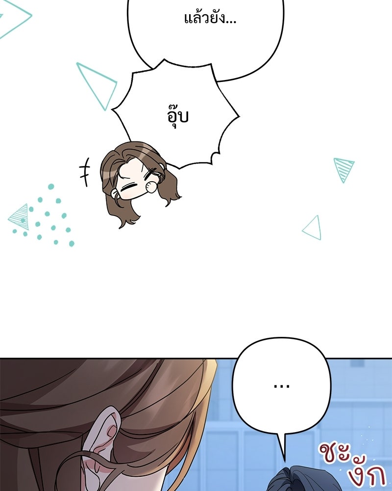 ฤดูร้อนนี้ที่เธอกลับมา - หน้า 58