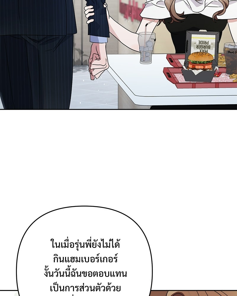 ฤดูร้อนนี้ที่เธอกลับมา - หน้า 69