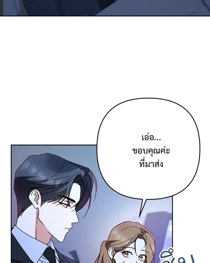 ฤดูร้อนนี้ที่เธอกลับมา - หน้า 79