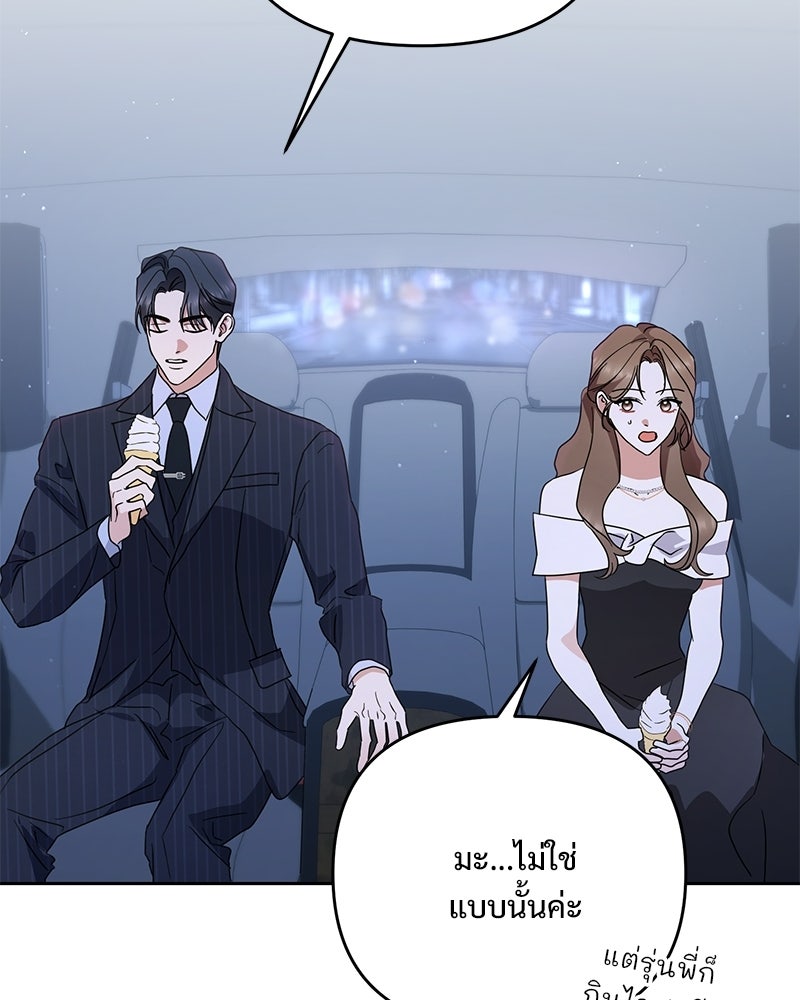 ฤดูร้อนนี้ที่เธอกลับมา - หน้า 87