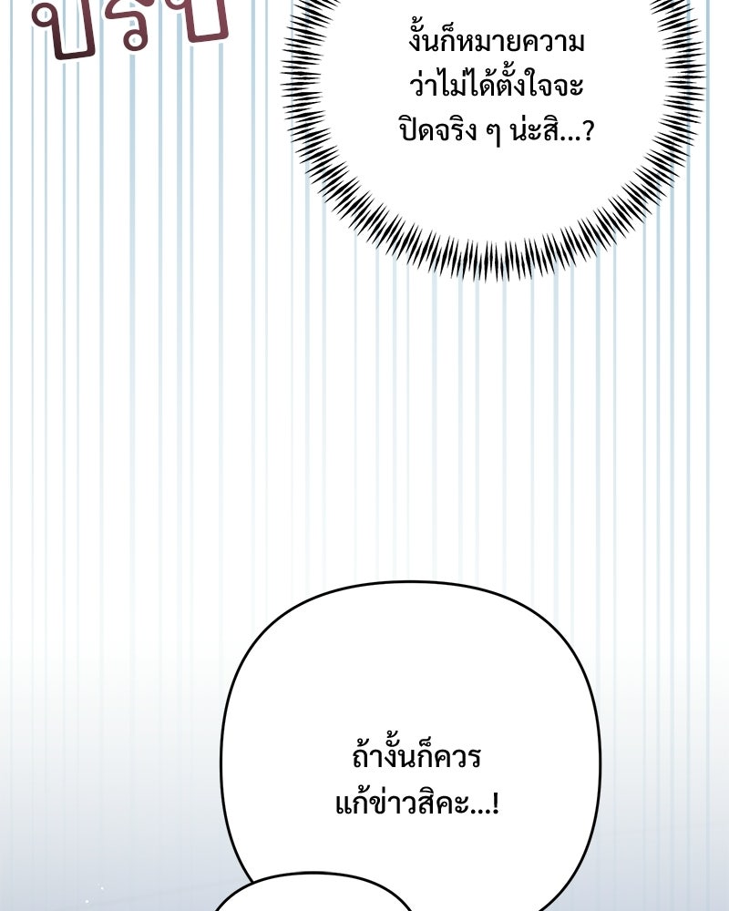 ฤดูร้อนนี้ที่เธอกลับมา - หน้า 95