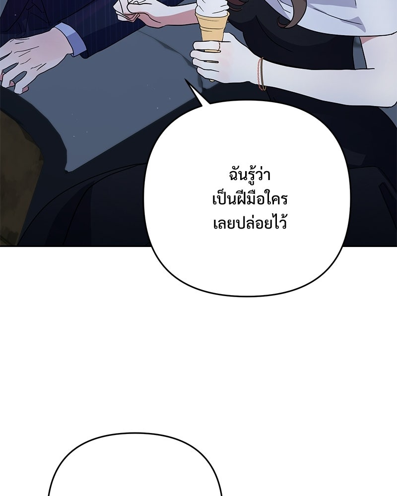 ฤดูร้อนนี้ที่เธอกลับมา - หน้า 97