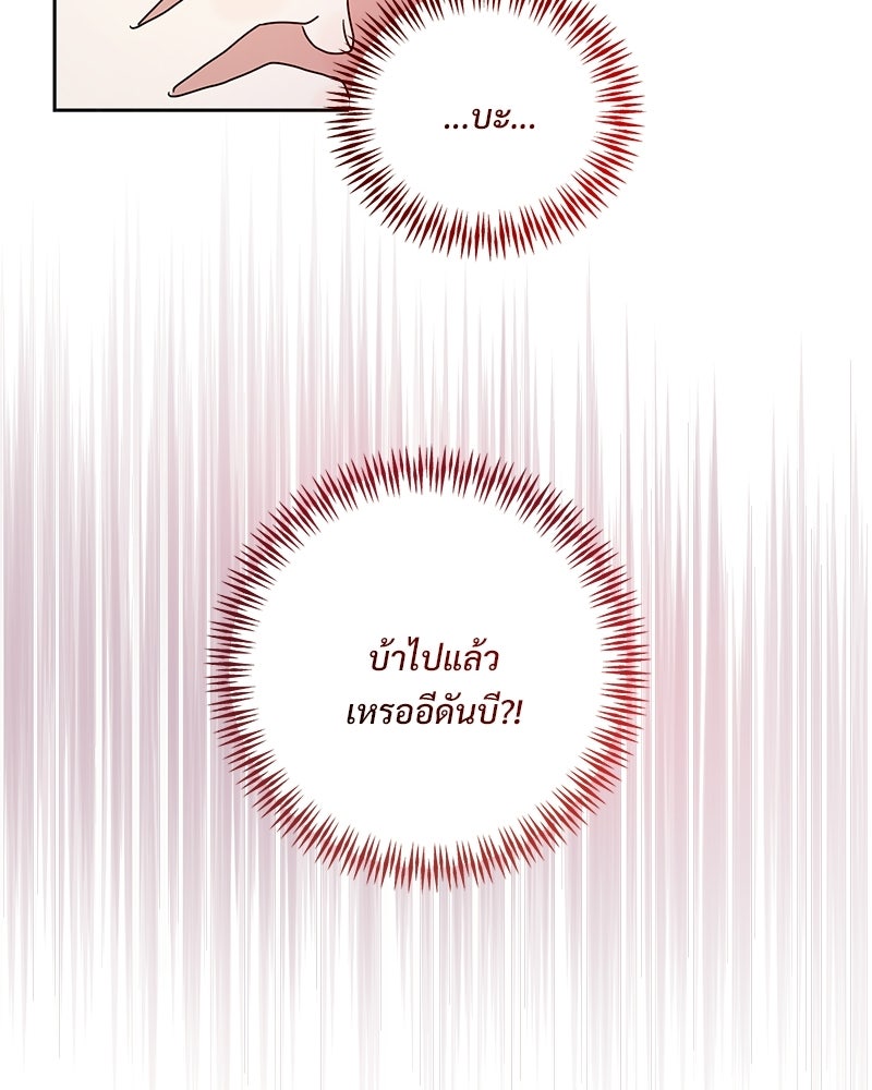 ฤดูร้อนนี้ที่เธอกลับมา - หน้า 116