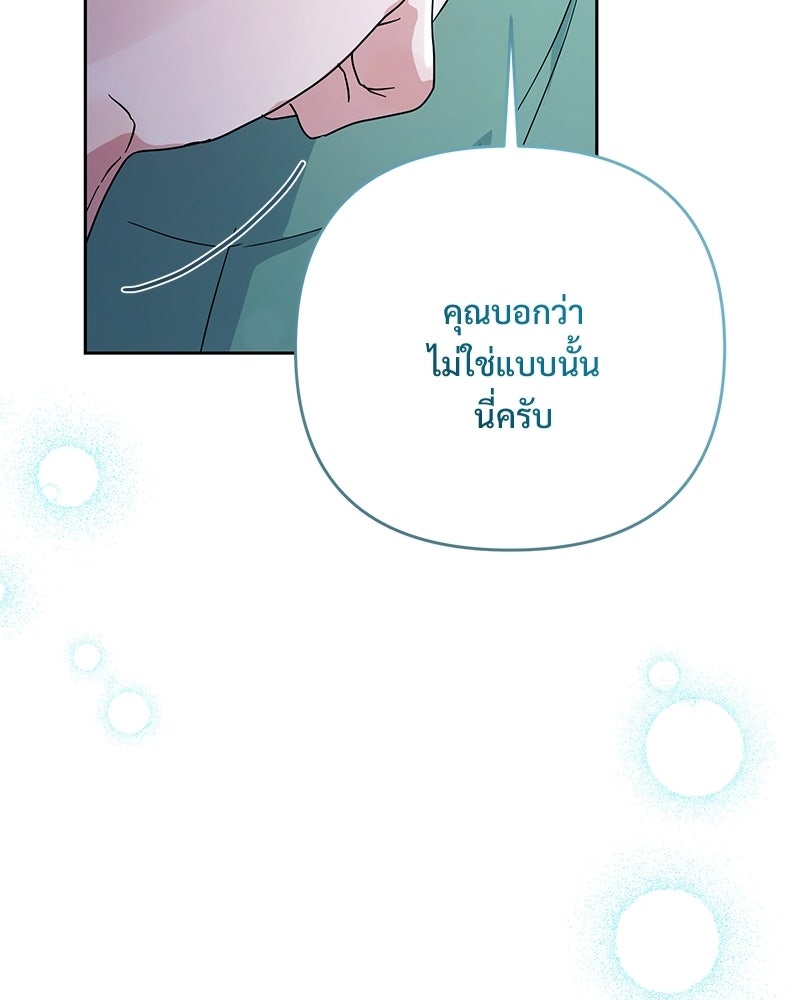 ฤดูร้อนนี้ที่เธอกลับมา - หน้า 80
