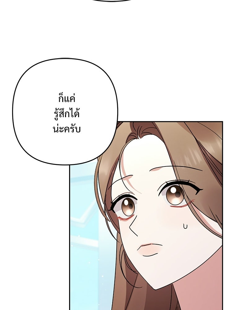 ฤดูร้อนนี้ที่เธอกลับมา - หน้า 88