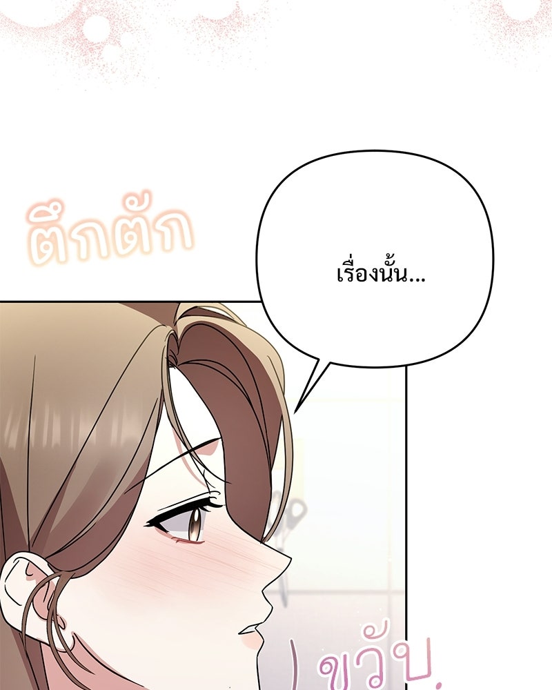 ฤดูร้อนนี้ที่เธอกลับมา - หน้า 93