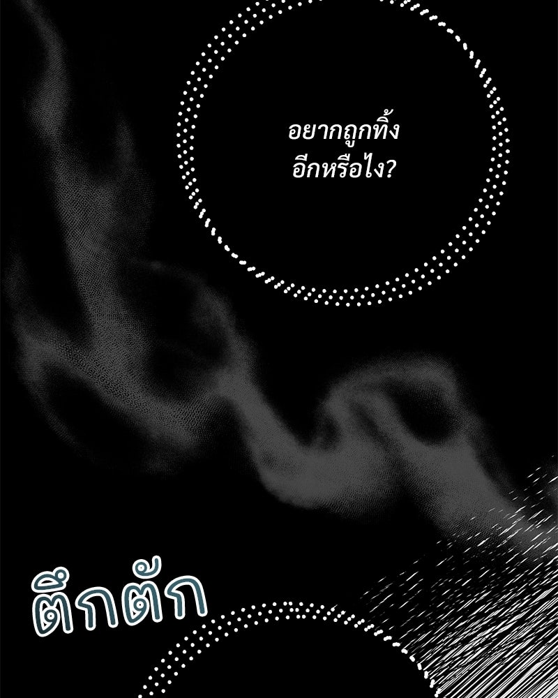 ฤดูร้อนนี้ที่เธอกลับมา - หน้า 109