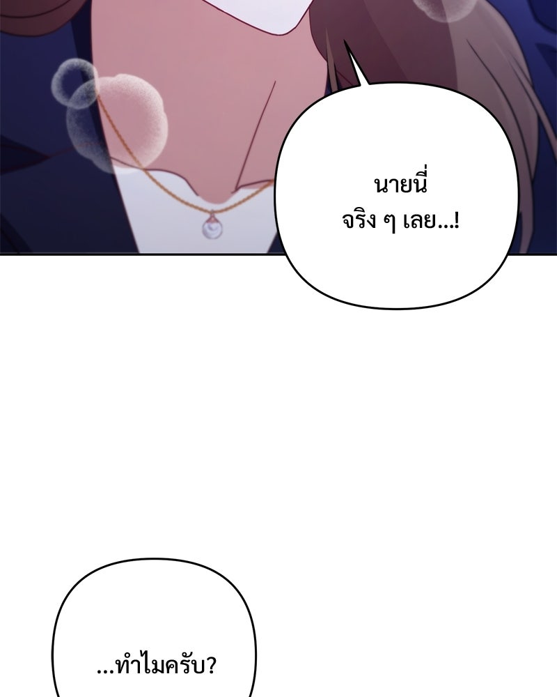 ฤดูร้อนนี้ที่เธอกลับมา - หน้า 136