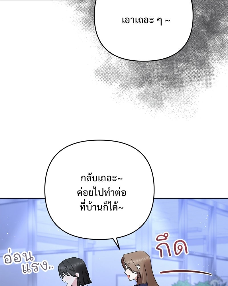 ฤดูร้อนนี้ที่เธอกลับมา - หน้า 43
