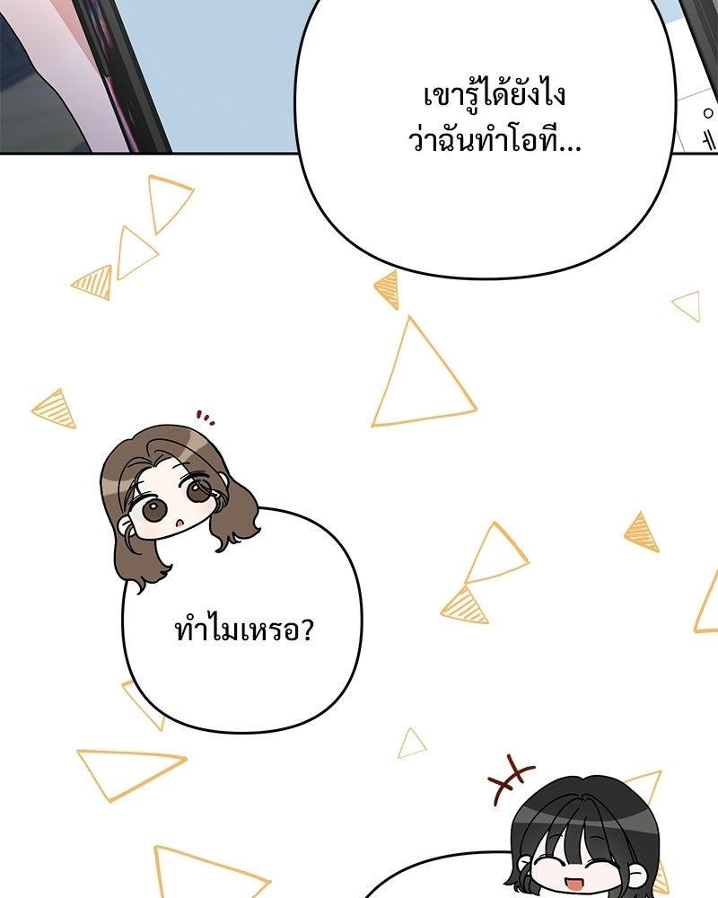 ฤดูร้อนนี้ที่เธอกลับมา - หน้า 48