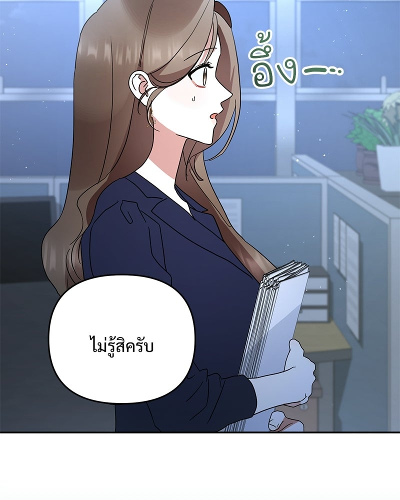 ฤดูร้อนนี้ที่เธอกลับมา - หน้า 52