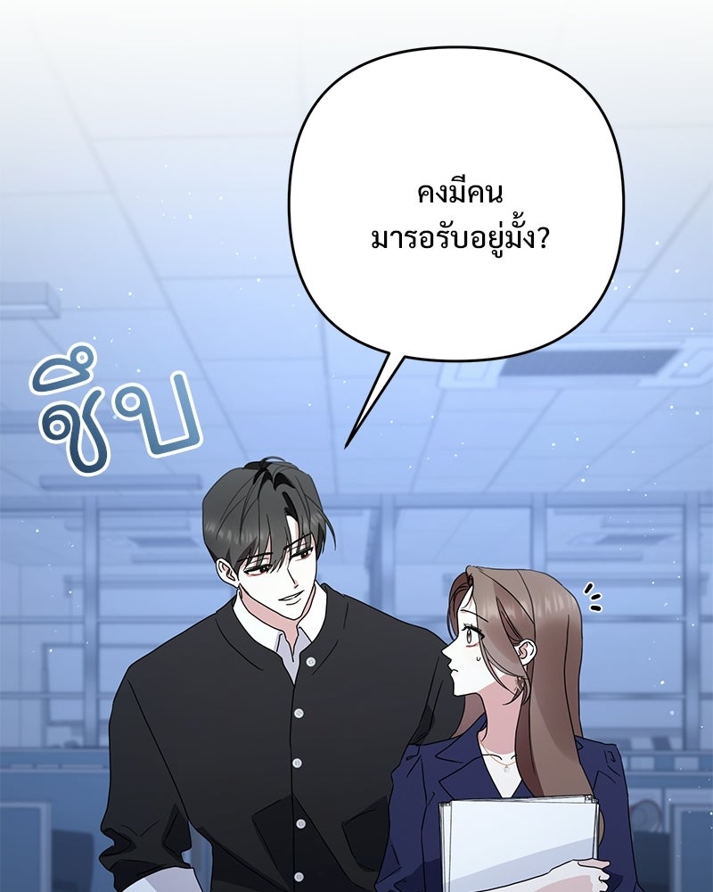 ฤดูร้อนนี้ที่เธอกลับมา - หน้า 53