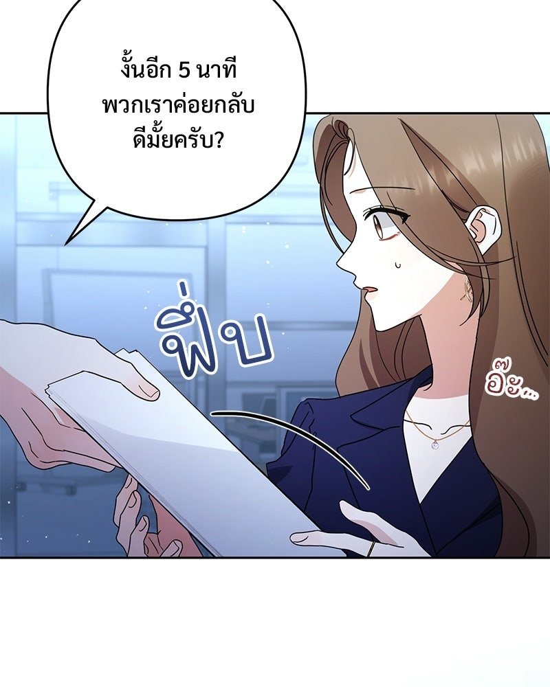 ฤดูร้อนนี้ที่เธอกลับมา - หน้า 56