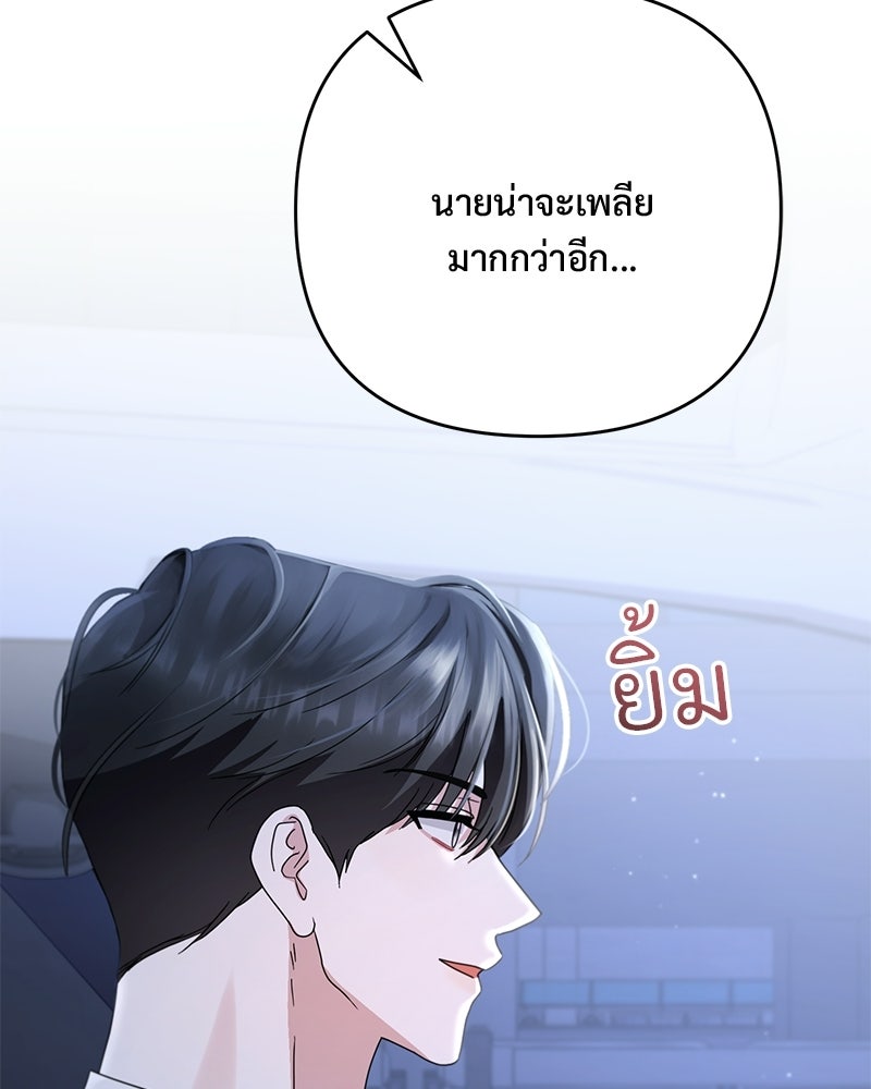 ฤดูร้อนนี้ที่เธอกลับมา - หน้า 65