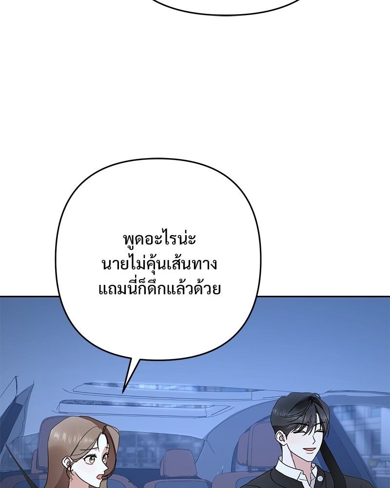ฤดูร้อนนี้ที่เธอกลับมา - หน้า 67