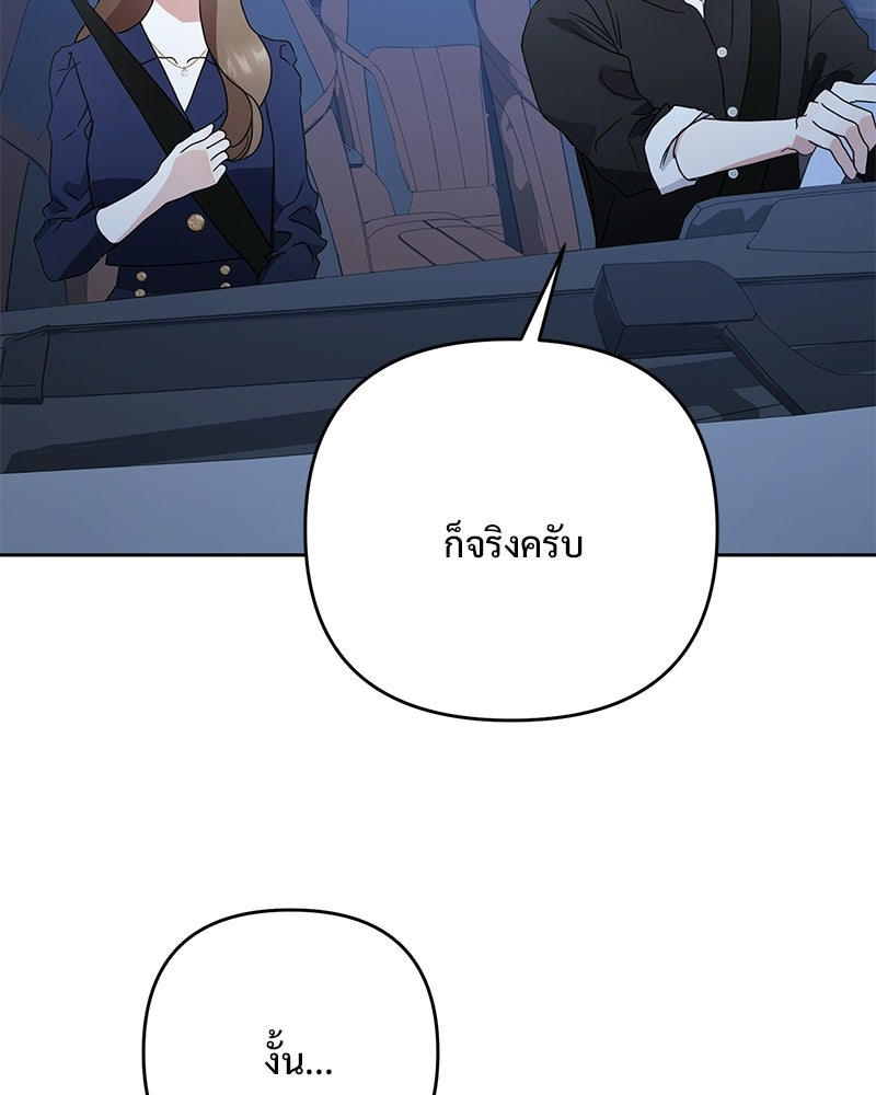 ฤดูร้อนนี้ที่เธอกลับมา - หน้า 68