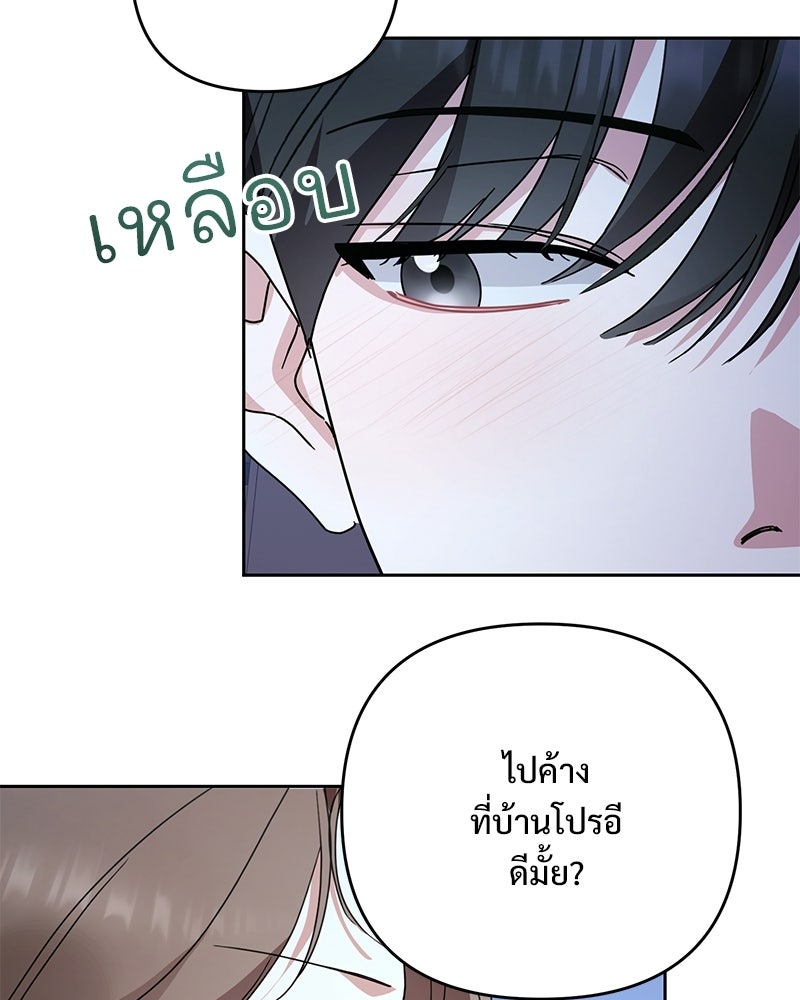 ฤดูร้อนนี้ที่เธอกลับมา - หน้า 69