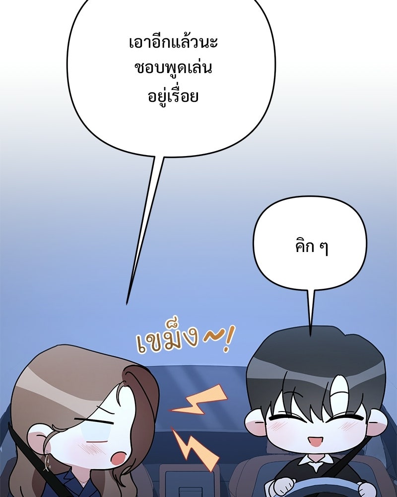 ฤดูร้อนนี้ที่เธอกลับมา - หน้า 71