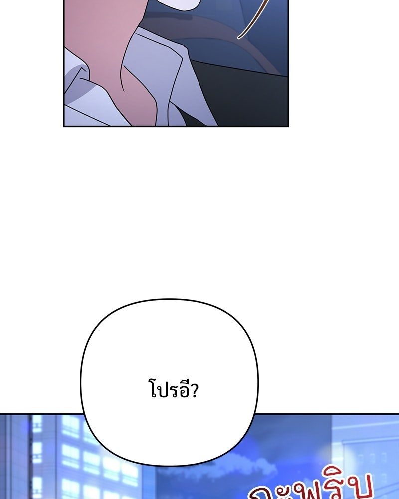 ฤดูร้อนนี้ที่เธอกลับมา - หน้า 79