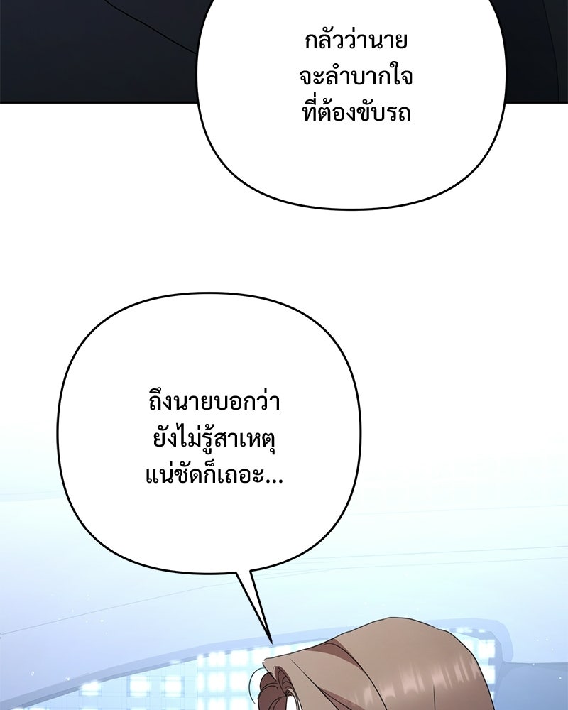ฤดูร้อนนี้ที่เธอกลับมา - หน้า 84