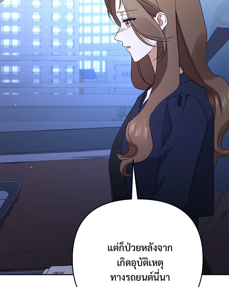 ฤดูร้อนนี้ที่เธอกลับมา - หน้า 85