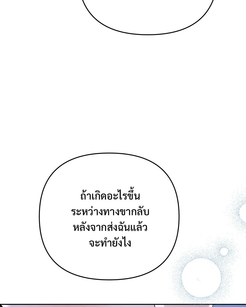 ฤดูร้อนนี้ที่เธอกลับมา - หน้า 86