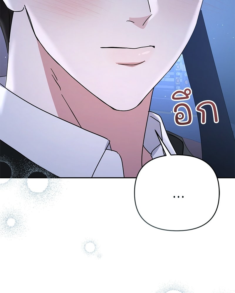 ฤดูร้อนนี้ที่เธอกลับมา - หน้า 87
