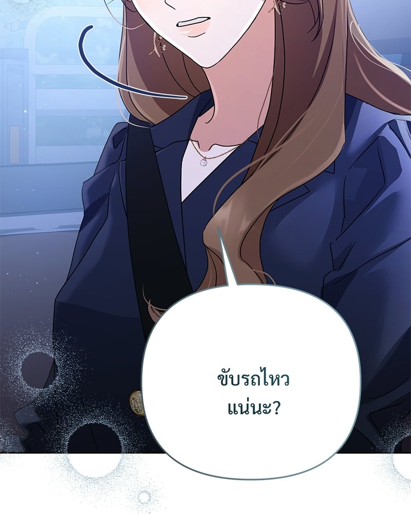 ฤดูร้อนนี้ที่เธอกลับมา - หน้า 89