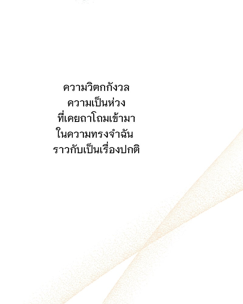 ฤดูร้อนนี้ที่เธอกลับมา - หน้า 90
