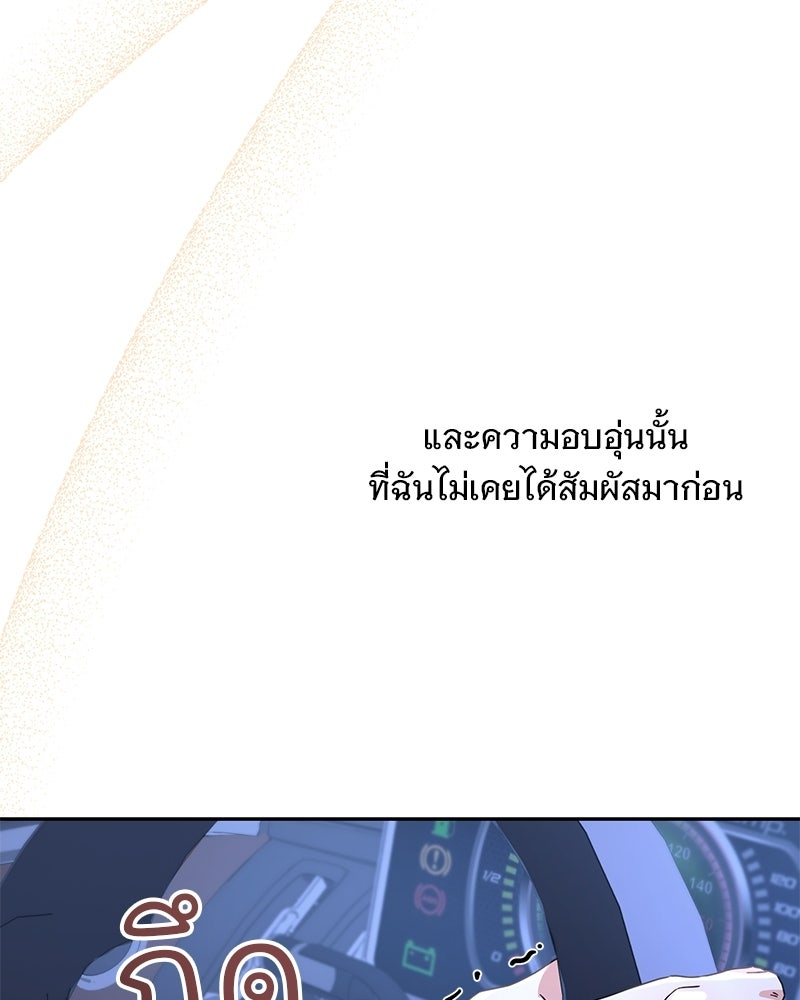 ฤดูร้อนนี้ที่เธอกลับมา - หน้า 91