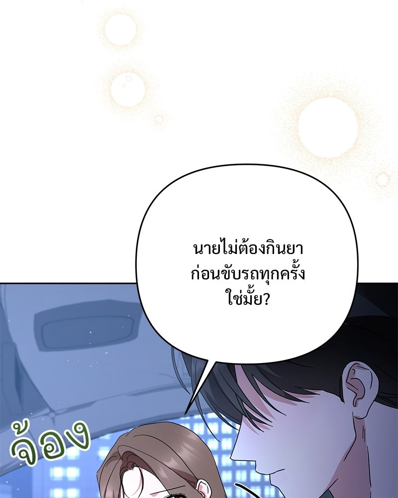 ฤดูร้อนนี้ที่เธอกลับมา - หน้า 95