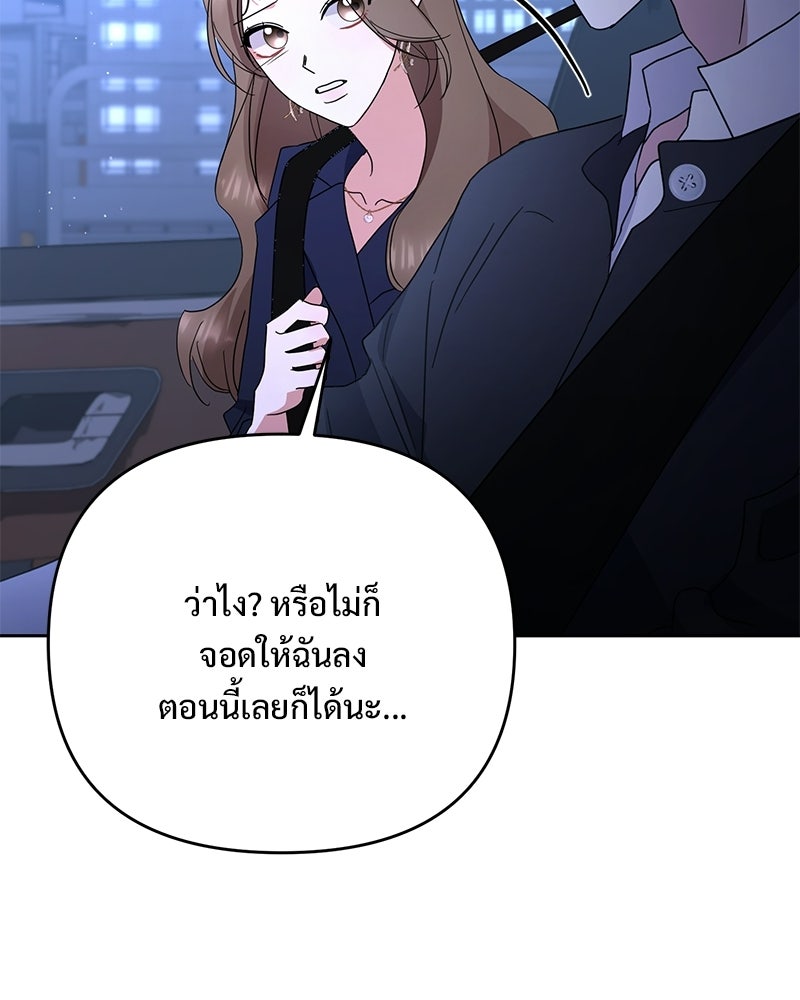 ฤดูร้อนนี้ที่เธอกลับมา - หน้า 96