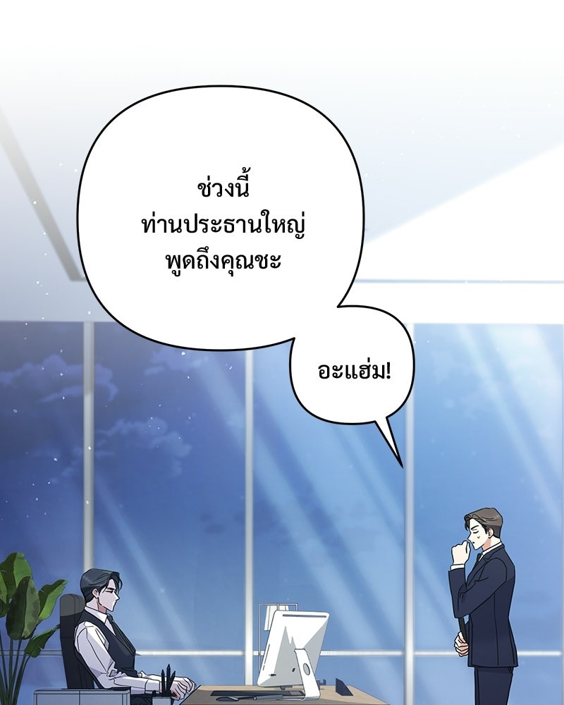 ฤดูร้อนนี้ที่เธอกลับมา - หน้า 4