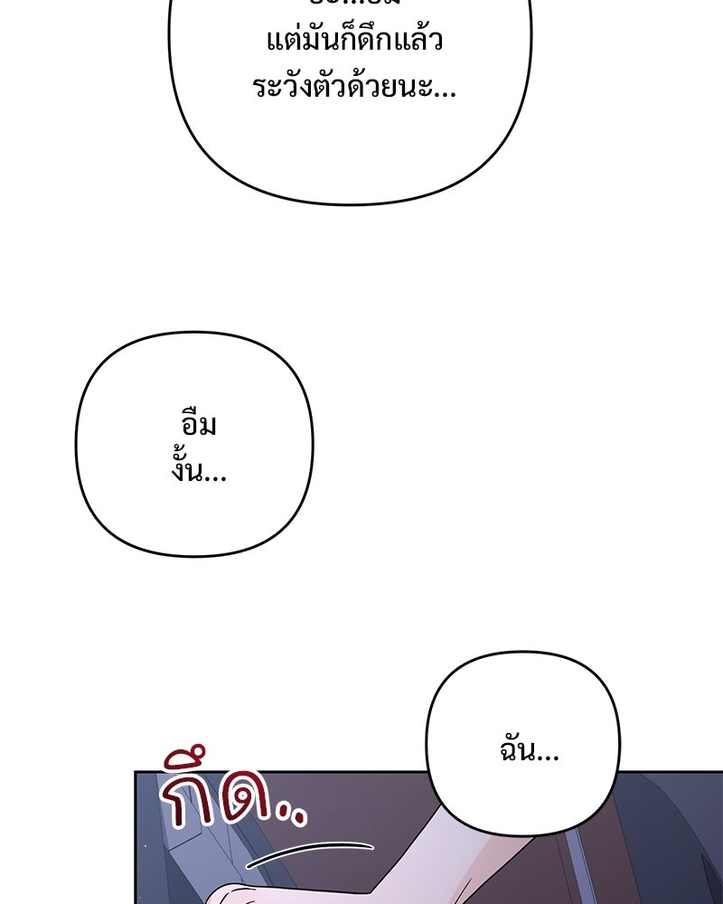ฤดูร้อนนี้ที่เธอกลับมา - หน้า 45